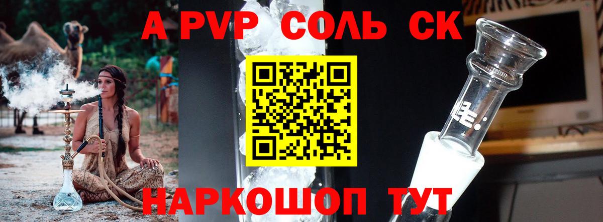 Горячий Ключ  магазин продажи   Alpha PVP СК  Вход с VPN  A PVP кристаллы 