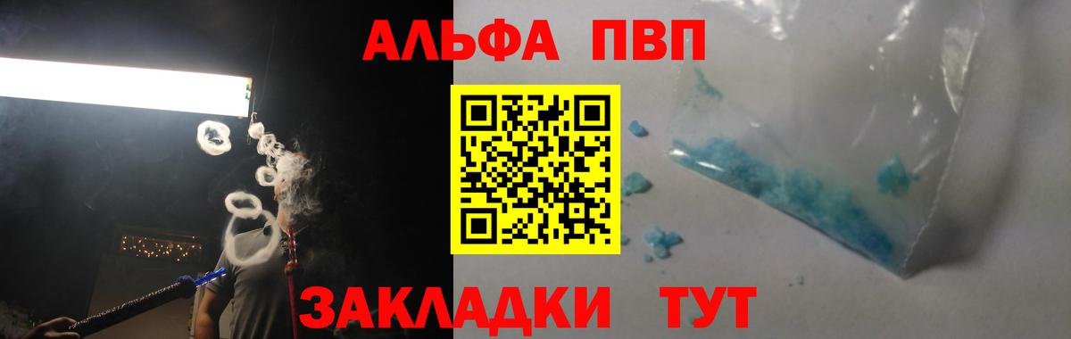 Альфа ПВП Соль Горячий Ключ