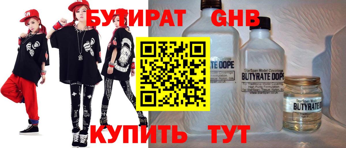Горячий Ключ  Бутират BDO 33%  Бутират  Вход с VPN 