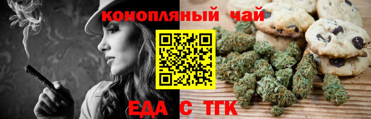 Горячий Ключ  Еда ТГК конопля  Вход с VPN 