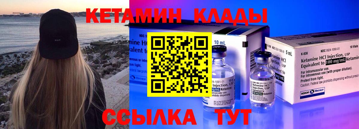 Горячий Ключ  Кетамин VHQ  Вход с VPN  КЕТАМИН VHQ 