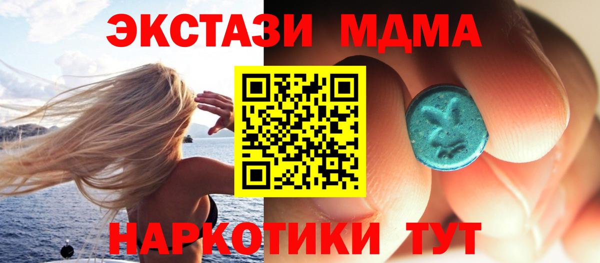 МДМА кристаллы  МДМА crystal  Вход с VPN  Горячий Ключ 