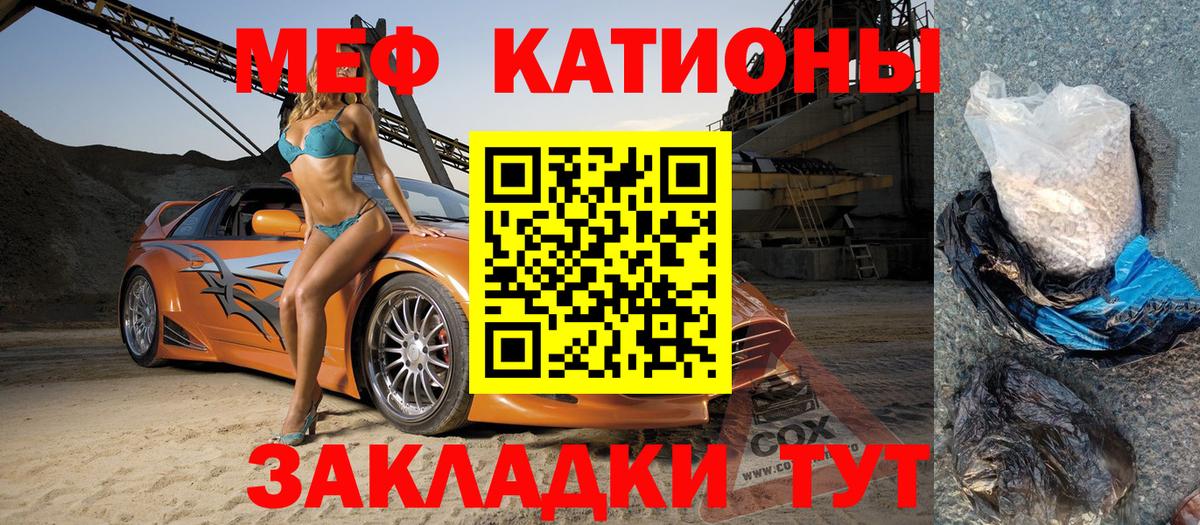 Меф мяу мяу мука Горячий Ключ