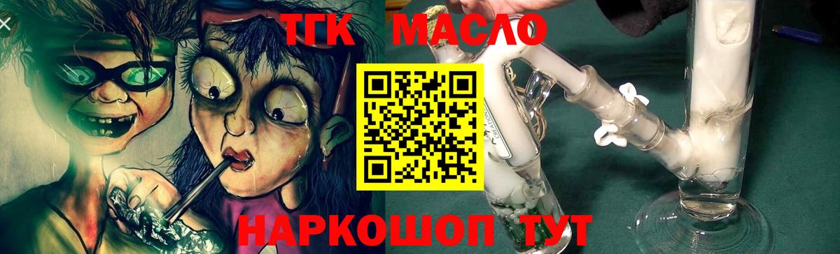 ТГК гашишное масло  Вход с VPN  Горячий Ключ 